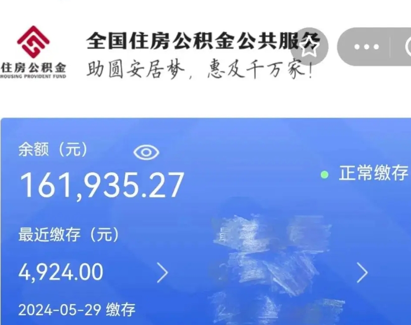 信用贷款与公积金_寿光公积金代办在职离职封存服务